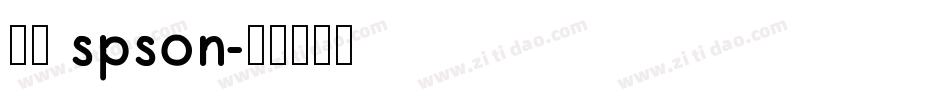 宇含 spson字体转换